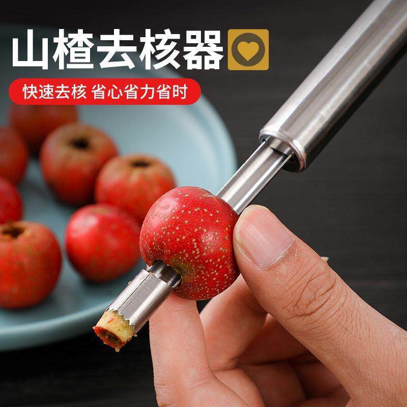 山楂串冰糖葫芦苹果海棠果不锈钢抽芯器去核器去籽机器去核刀工具