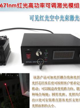 可见红色光束镭射灯 671nm红光可调功率数字可显激光模组