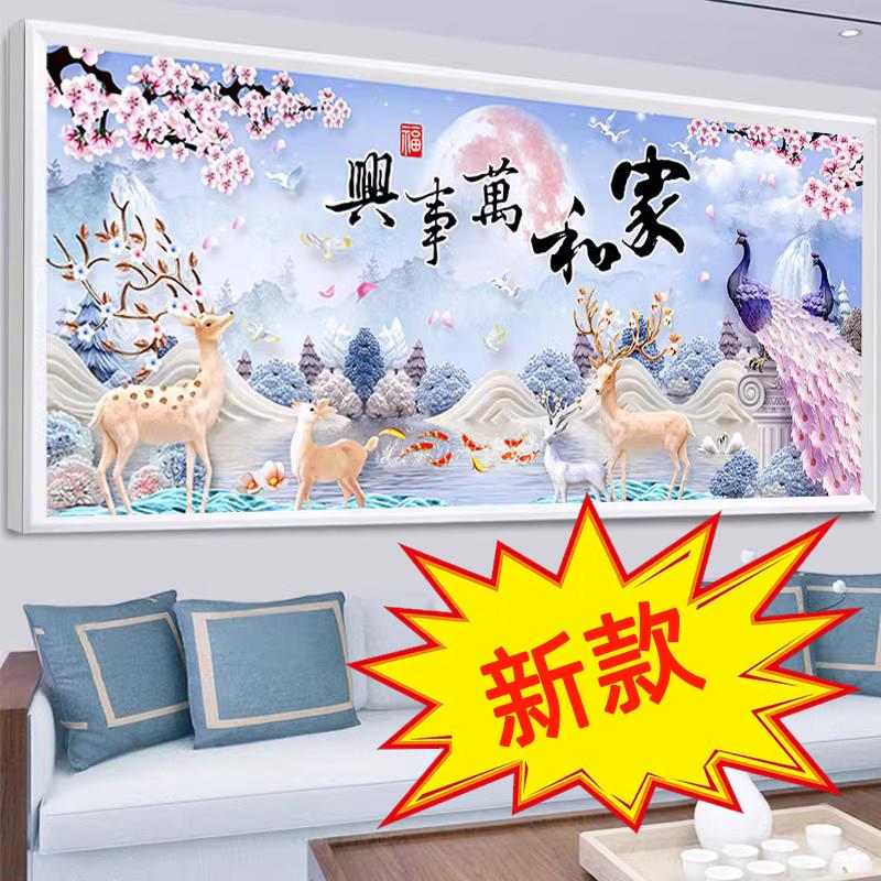 2025年新款5d钻石画满钻家和万事兴高级感客厅贴钻砖石水晶十字绣