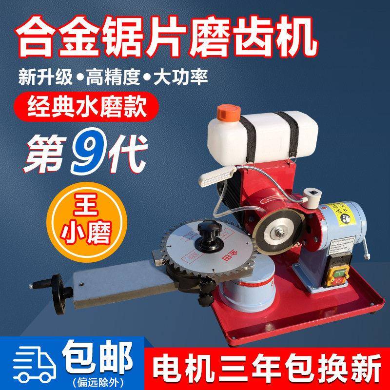 小磨王精度合金锯片磨齿机锯片研磨机磨锯片机器锯齿打磨磨刀机