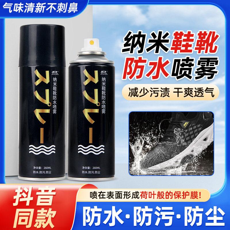防水喷雾鞋子冲锋衣纳米防水涂层喷雾翻毛皮鞋面防尘防污防雨