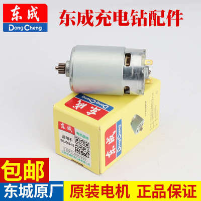 东成充电钻电机东城dcjz10一10/1601手电钻12V锂电动工具配件大全