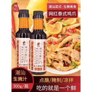 潮汕生腌汁海鲜捞汁小海鲜料汁生腌血蛤膏蟹皮皮虾凉拌腌制家用