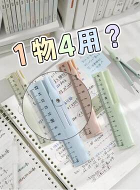 尺子黑科技多功能小学生专用几何绘图初中圆规直尺铅笔三合一套装