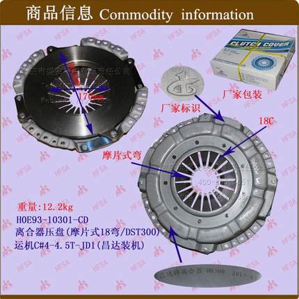 叉车配件离合器压盘(摩片式18C300)运机C#4-4.5T/杭4L-C