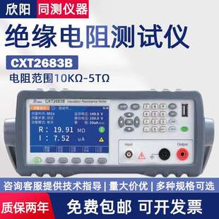 常州欣阳绝缘电阻仪CXT2682A2683B超高阻仪CXT26872685