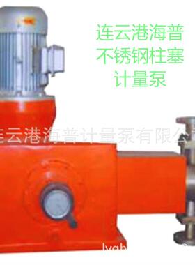 连云港海普供应大流量JD-3100/1.1不锈钢耐腐蚀柱塞式计量泵