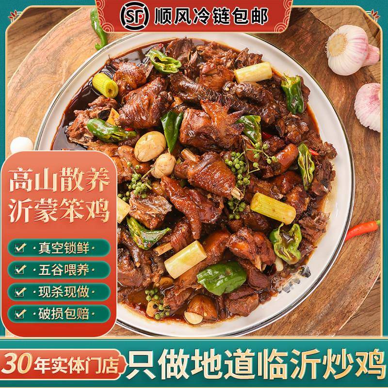 山东临沂炒鸡沂蒙徐州济宁枣庄辣子鸡特产色地锅鸡真空装现杀现炒