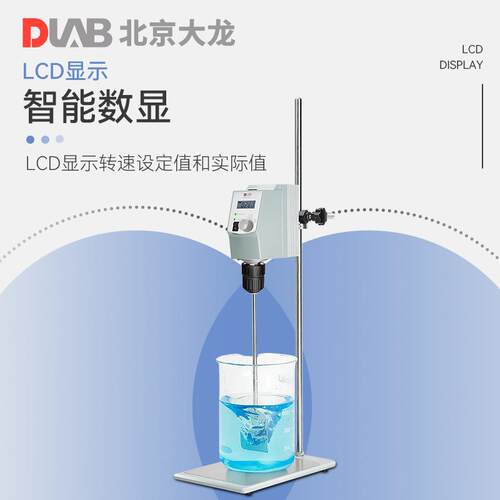大龙DLAB 顶置搅拌器数显恒速实验室大功率电动顶置式工业搅拌机