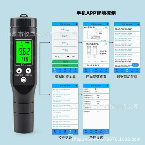 智能蓝牙DO9100便携式溶解氧测定仪0.0-30.0数字溶氧仪水质分析