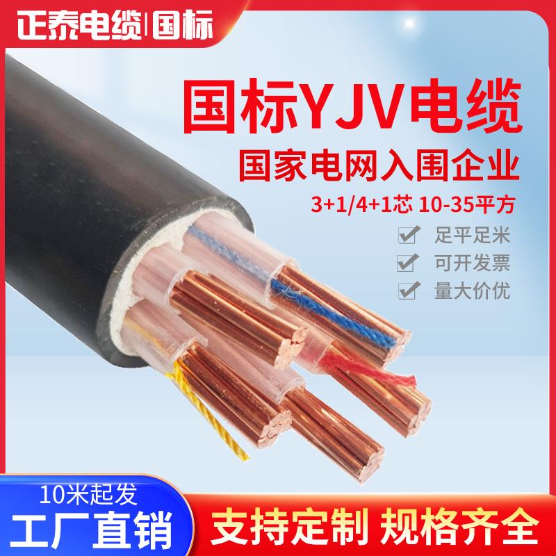 正泰国标YJV铜芯电缆线2 3 4 5芯10 16 25 35平方三相四线户外线