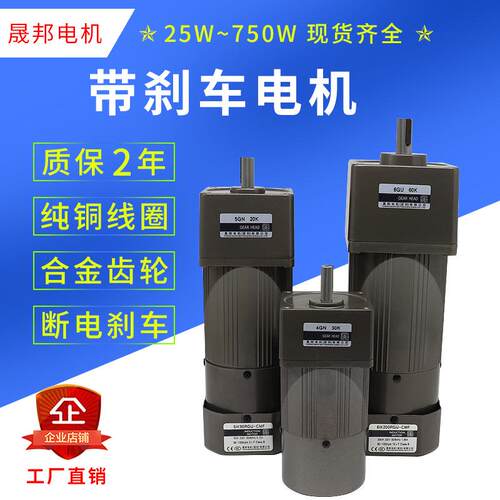 刹车电机220v电磁制动马达可调速断电刹车微小型齿轮减速电机晟邦
