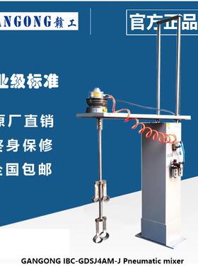 IBC-GDSJ4AMJ固定型可升降IBC吨桶气动搅拌机