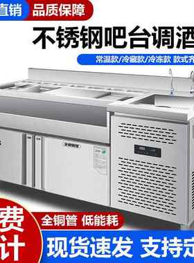 酒吧不锈钢调酒台调酒工作台商用调酒操作台国标304冷藏柜工作台
