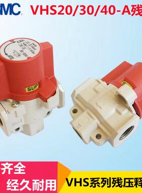SMC残压释放阀 VHS20-02A VHS40-04A VHS30-03A-R N02A F03A F04A