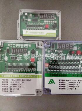 可编程脉冲控制仪除尘器喷吹无触点控制仪数显8路10路30路24v220v