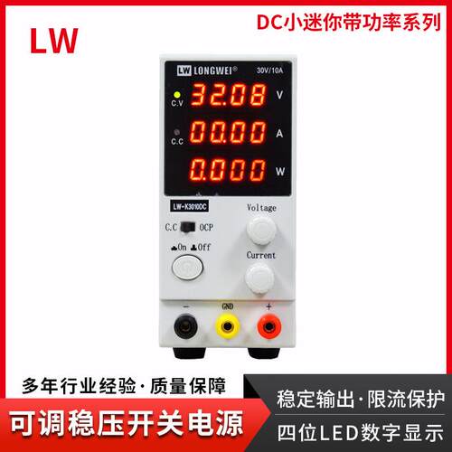 龙威直流稳压电源30V10A迷你可调开关电源电镀老化高精四位电源