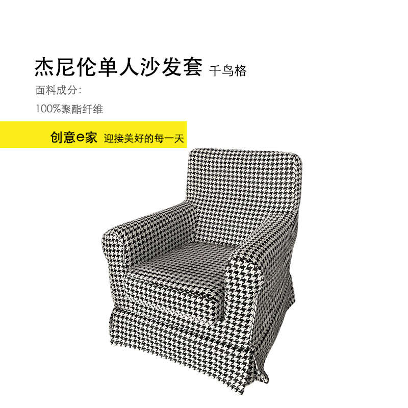定制適用愛克托杰尼倫單人沙發(fā)套罩全包防塵套耐貓抓絲絨創(chuàng)意e家