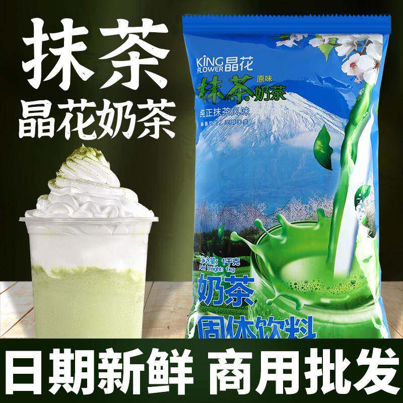 晶花抹茶粉奶茶粉原味速溶冲饮袋装奶茶店专用原材料大包装商用