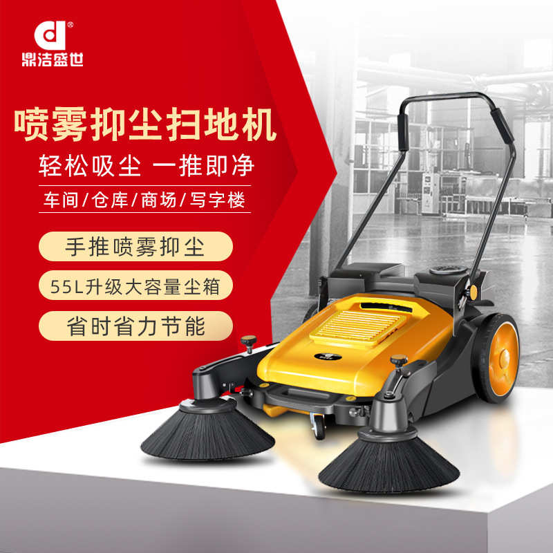 鼎洁盛世手推无动力扫地机工厂车间仓库厂区喷水清扫机CD200PS