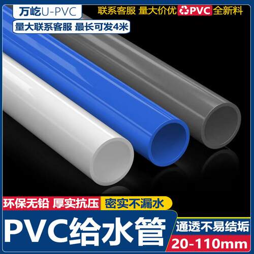PVC给水管硬管塑料管上水管配件20 25 32 40 50鱼缸水管自来水管