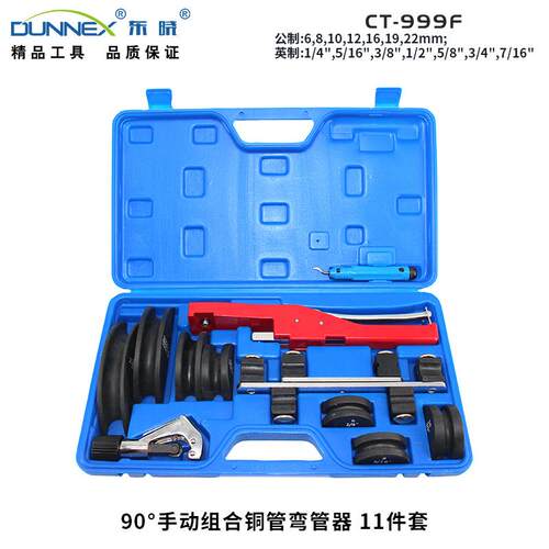 CT-999F组合弯管器 6-22mm手动弯铜管省力棘轮推进配尼龙盘