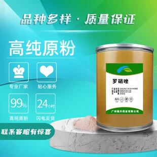 现货供应罗硝唑 100g/袋 7681-76-7 罗硝唑