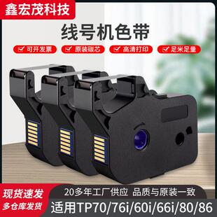 机色带TP R100B R1002B硕方TP70TP76打码 硕方线号机色带TP