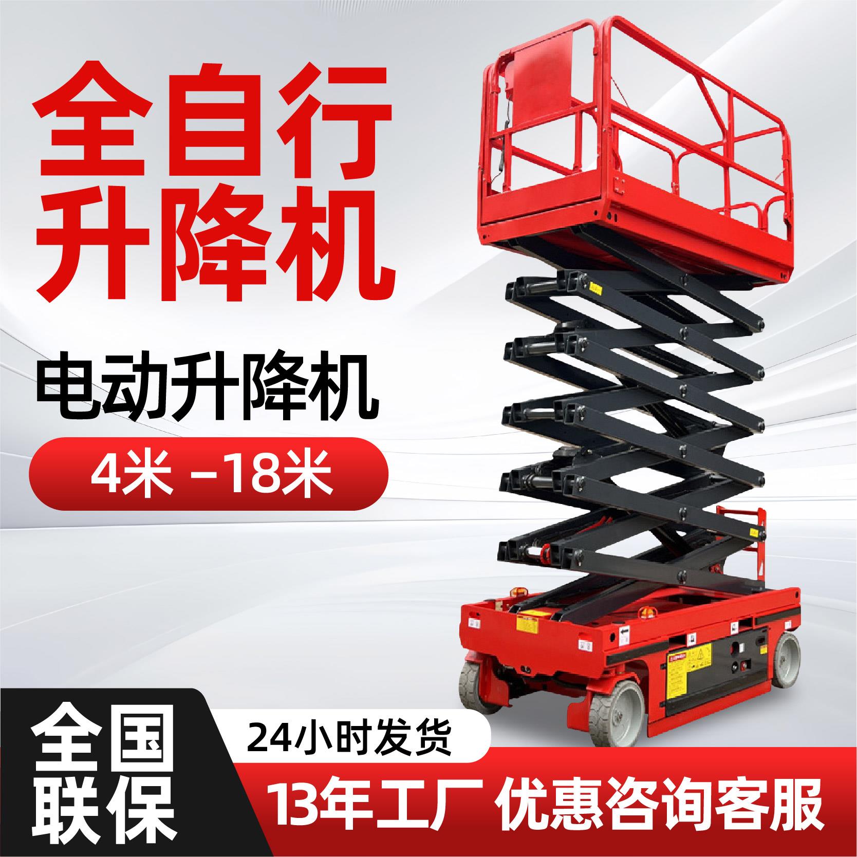 自行走升降机电动液压升降平台户户外高空作业登高车全自动升降机