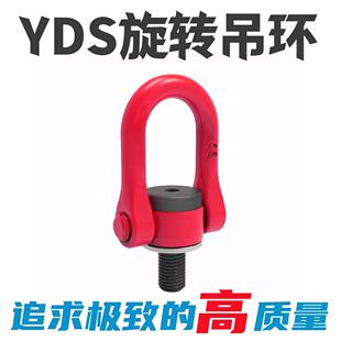 YDS万向旋转吊环G80合金钢高强度吊点360度U型起重模具螺栓吊耳