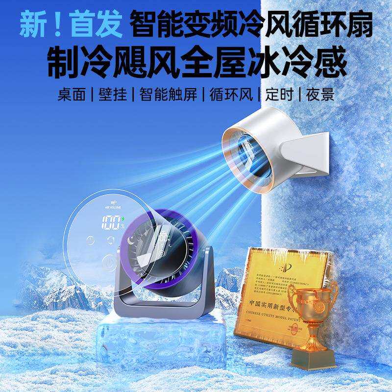 新款桌面循环对流扇家用壁挂静音小风扇宿舍办公定时空气循环风扇