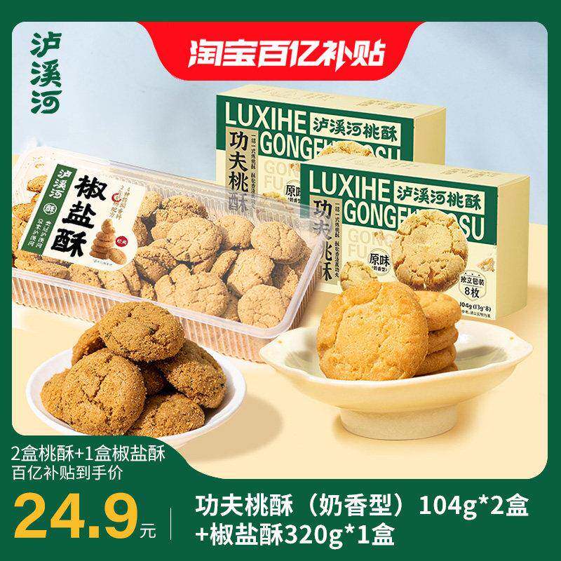 新疆包邮桃酥葱香椒盐酥咸甜味散称饼干 干原味桃酥糕点心食品零