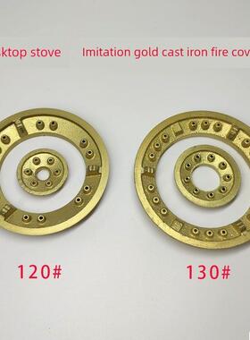 台式炉液化气天然气炉彷金铸铁火盖120 # 130 #燃烧器火焰分配器