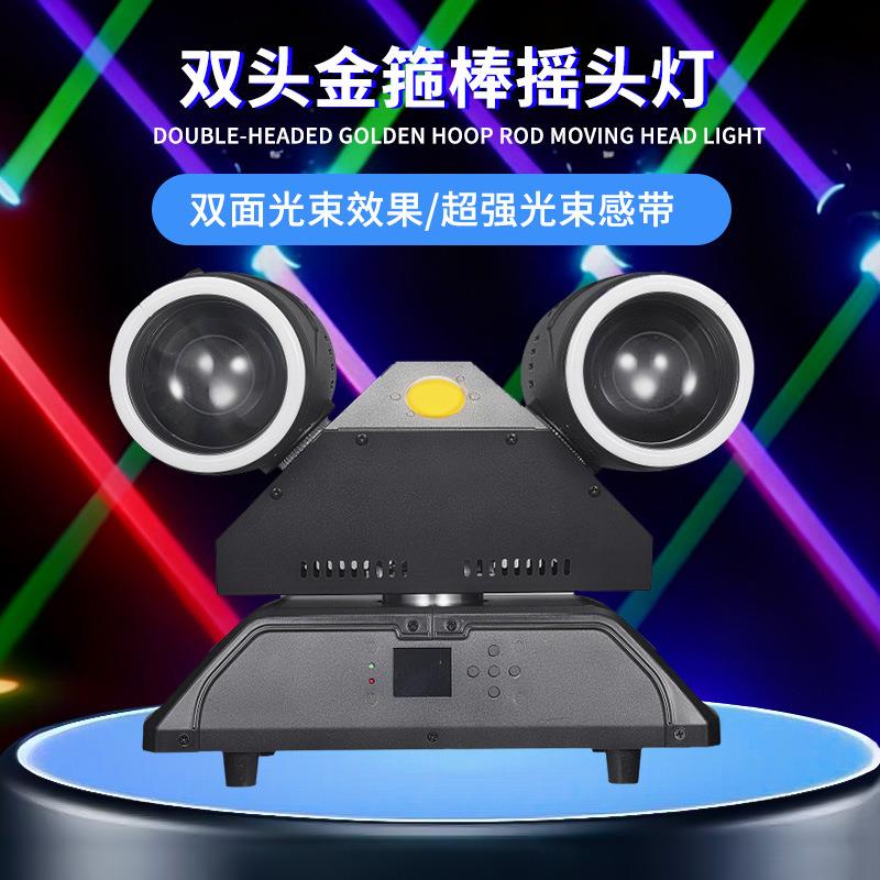 高亮度双头金箍棒摇头灯舞台灯光设备酒吧舞厅旋转爆闪光束灯