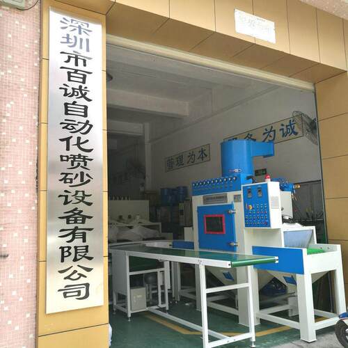 深圳百诚喷砂机厂家订做输送线宽600MM800MM环保全自动喷砂机