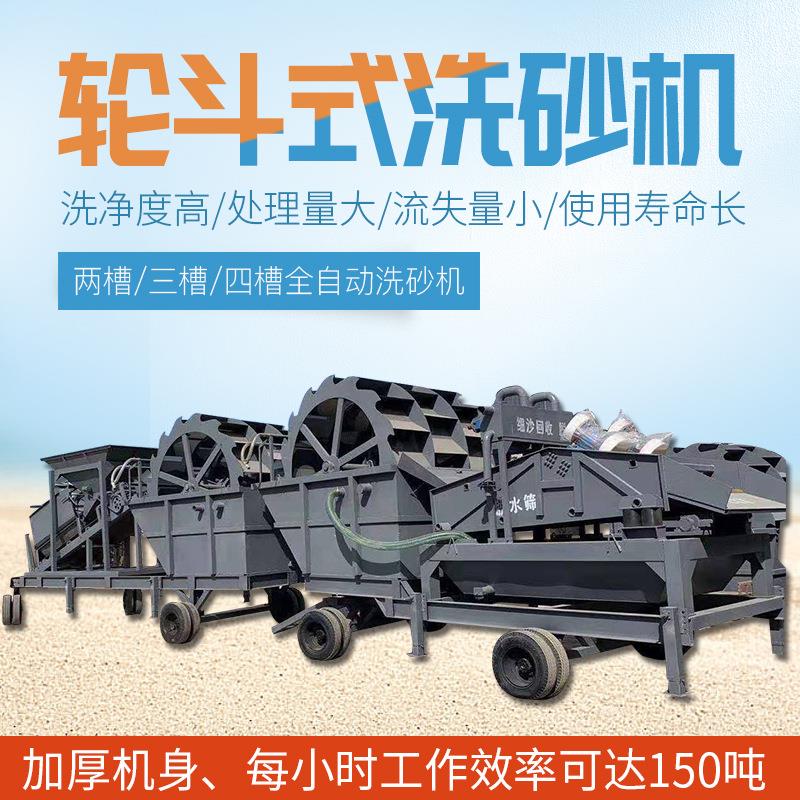 大型轮式洗砂机生产线水轮洗石机洗沙机一套小型洗沙一体回收机