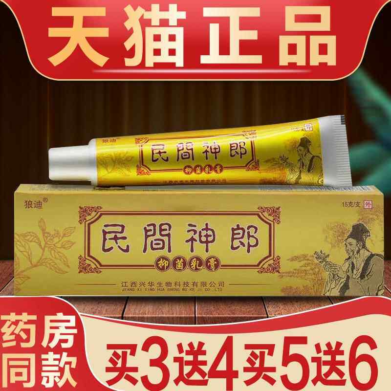 民间神医草本乳膏正品官网狼迪民间神郎乳膏抑菌膏885471406