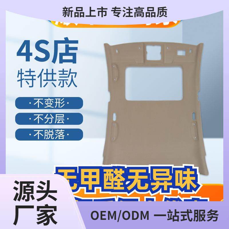 适配雪佛兰科鲁兹新老赛欧车顶棚景程乐风内饰车顶棚内衬布鲲铭
