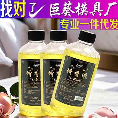 增香液香薰精油家用 室内持久增香 洗衣服拖地卧室车载房间留香液