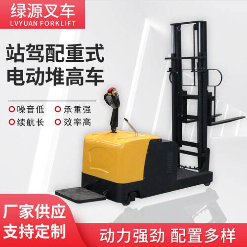 厂家供应前移式配重堆车1吨2吨站驾式电动叉车液压搬运装卸车