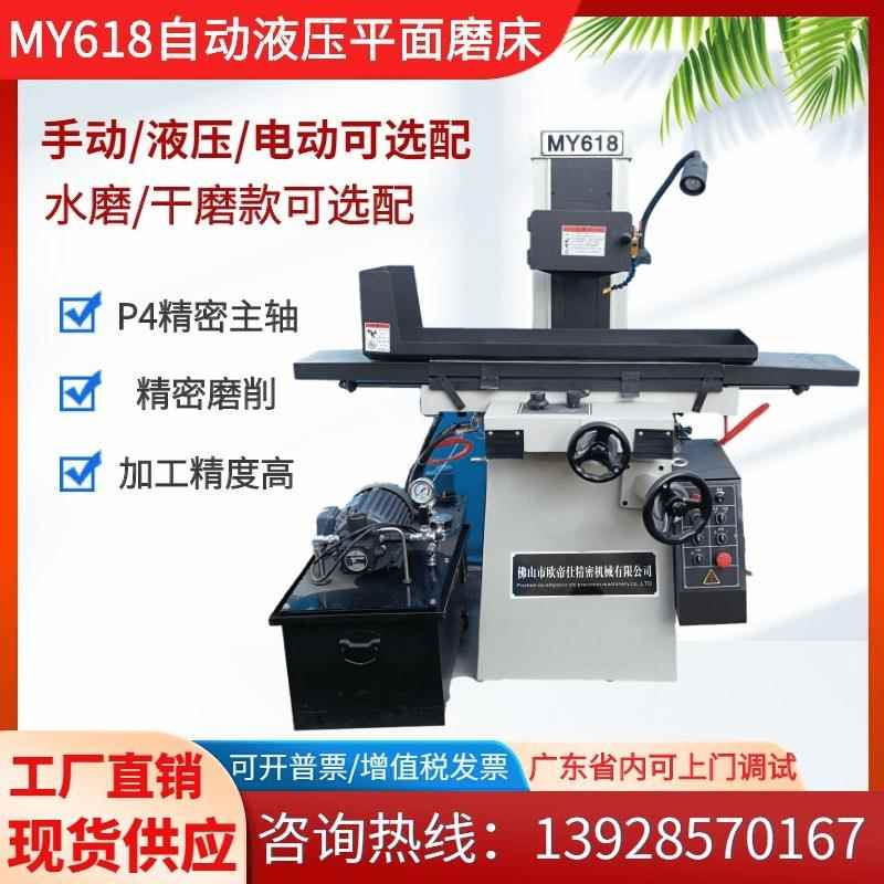 M618液压平面磨床my250自动液压精密数显数控电动手动吸尘精密磨