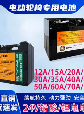 电动轮椅专用锂电池原装超威铅酸蓄电瓶好哥奔瑞九圆24V20A1315车