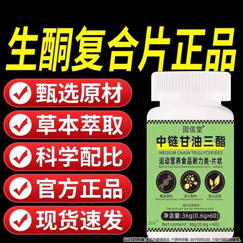 固信堂mct生酮复合中片链甘油三酯片草本萃取官方旗舰店正品ZIVAN
