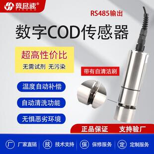 便携数字式在线水质cod传感器工业污水河流湖泊地表水cod测定仪