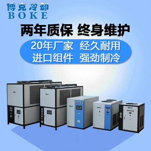 博克非标工业冷水机宁波风冷式冷水机两年质保制冷机设备