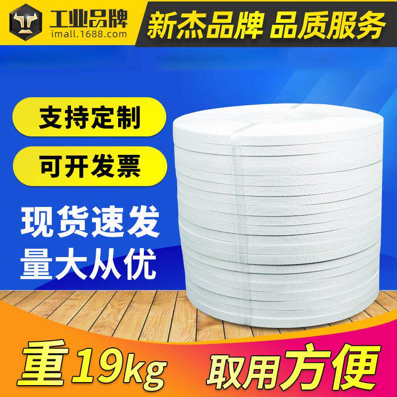 S4号白色手工打包带手用带捆扎带pp塑料配打包扣环保加厚耐用绑带
