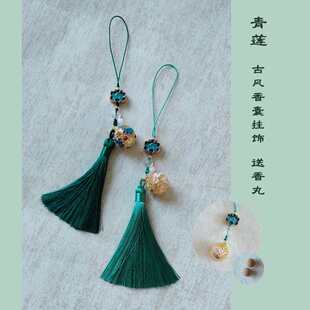 青莲古风香囊球流苏挂饰 听风吟原创手工 手机链包挂车挂送香丸