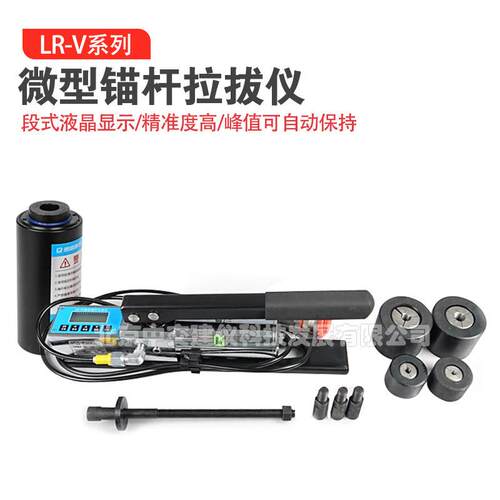 朗睿科技LR-V1V3V5微型锚杆拉拔仪植筋拉拔仪锚杆拉拔检测仪