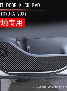 8饰适用于丰田voxy0系车门3防踢改垫汽车内饰装贴装用品