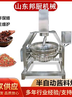 不锈钢酱料搅拌炒锅糖炒栗子搅拌炒夹层锅草莓果酱浓缩设备优惠